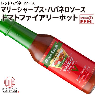 ハバネロソース 【 トマトファイアリーホット ( 大...のサムネイル