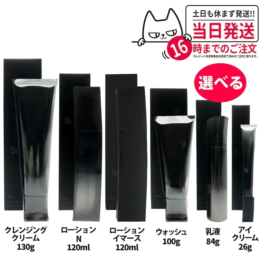 POLAポーラ B.A ローションN 120ml アイゾーンクリーム ミルク フォーム B.Aローション イマースB.Aアイゾーンクリーム N B.Aウォッシ メーク落としN