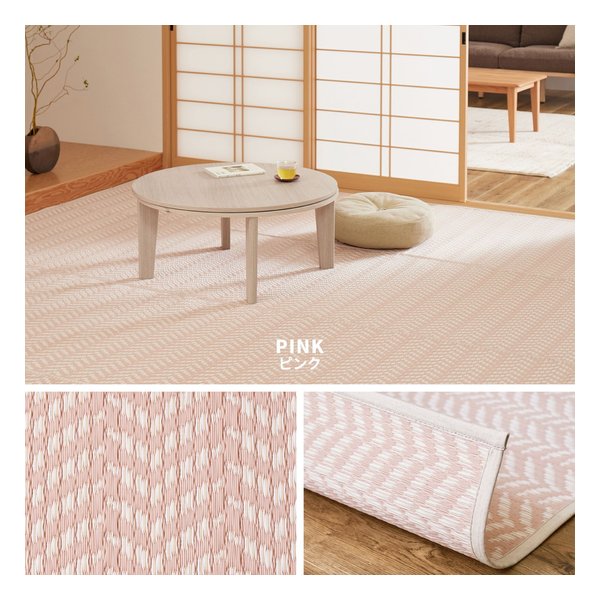 洗えるい草風カーペット パスラッシュ 水洗い可 江戸間8帖 約348×352cm ピンク 81961780