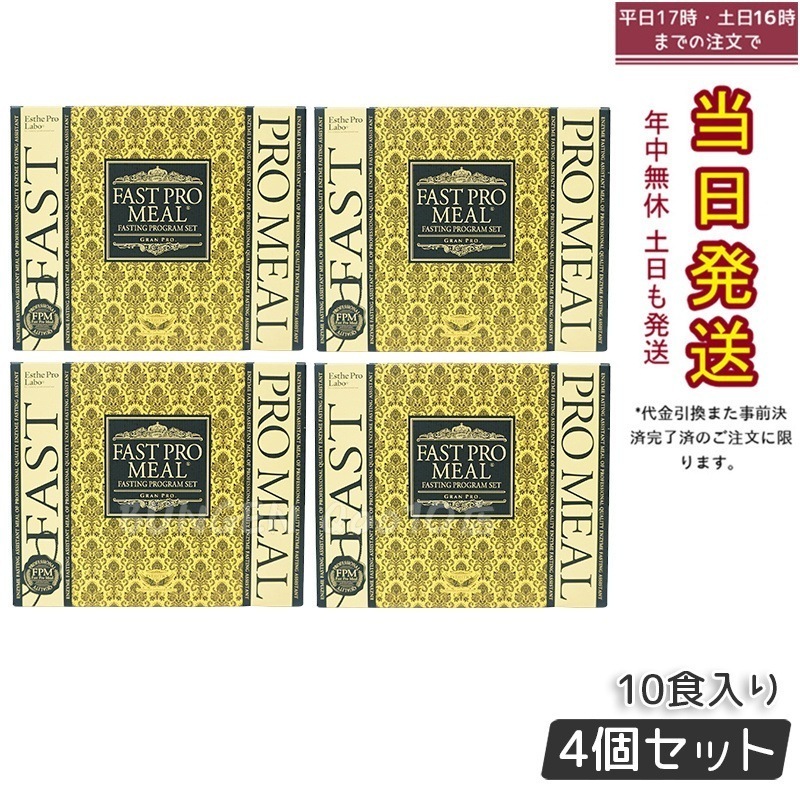 【お得4個セット】エステプロラボ 酵素ファスティング用ミールキット 10食入り（5種類×2袋）プレミアムボックス【ファスティングブック付き】