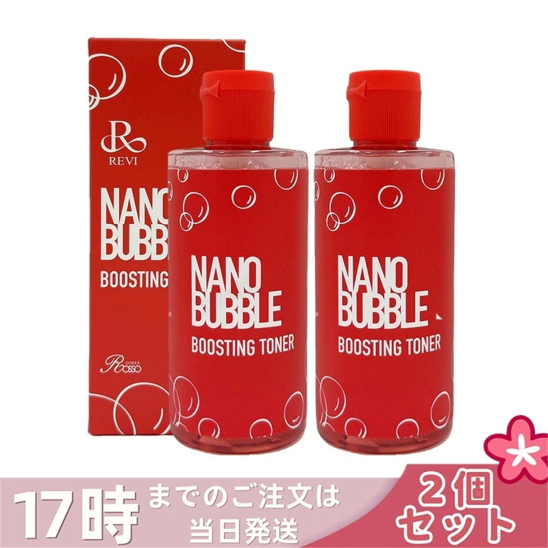 【2本セット】ナノバブル ブースティングトナー 200ml 化粧水 NANO BUBBLE REVI 基礎化粧品 フェイシャルケア ホームケア ホームエステ 乾燥肌 敏感肌 潤い 保湿