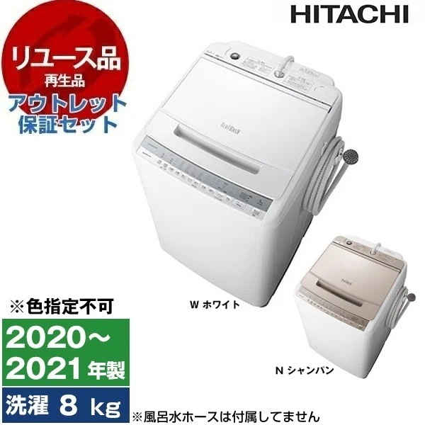 リユース アウトレット保証セット BW-V80F ビートウォッシュ 全自動洗濯機 (8.0kg) 2020～2021年製 色指定不可
