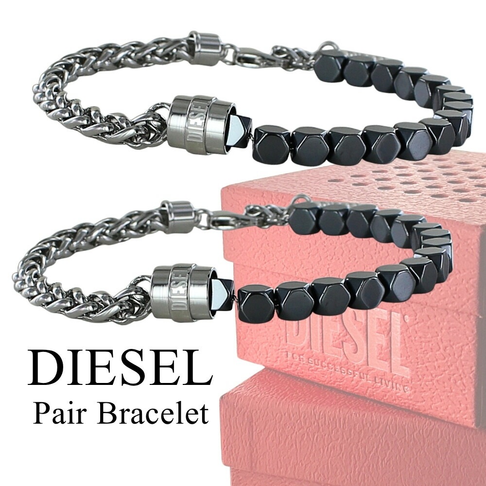 ディーゼル ペアブレスレット ブラック シルバー ステンレス メンズ レディース DIESEL ストリート モード系 ペアアクセ お揃い カップル プレゼント ペアギフト DX1647931 成人 卒