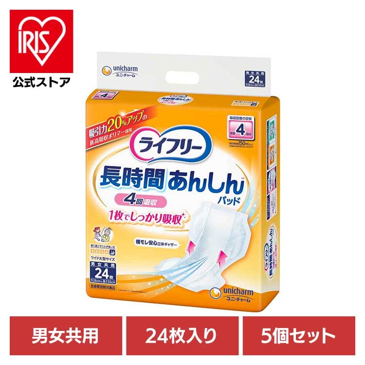 【5個セット】ライフリー 長時間あんしん尿とりパッド24枚 ユニ・チャーム 6,720円