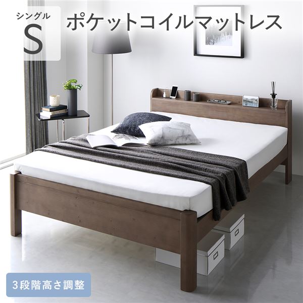 ベッド シングル 3ゾーンポケットコイルマットレス付き グレージュ 頑丈 すのこ 宮付き 高さ調整 木製 すのこベッド