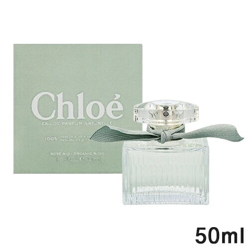 クロエ ローズ ナチュレル オードパルファム EDP SP 50ml[2785] 宅配無料