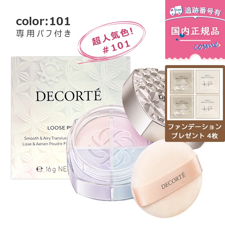 【プレゼント付き】【#101　16g】【リニューアル発売】【本体】【パフ付き】 ルース パウダー / ＃101 harmony veil / 16g フェイスパウダー　新作コスメ　肌の透明感 薄づき