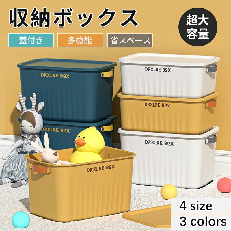 昭和レトロ POET 収納ケース　おもちゃ箱　蓋つき　セット　激レア　希少 Qoo10] 収納 ケース ボックス プラスチック お