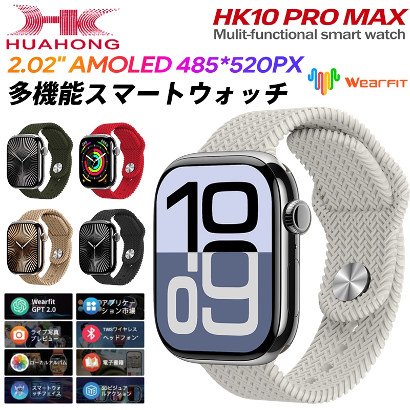 【3日出荷】HHK10 PRO Max スマートウォッチ S10 4GB TWSイヤホン 電子書 ChatGPT スマートウォッチフェイス 録音 フォトアルバム 音楽再生 通話 アプリゲームダウンロー