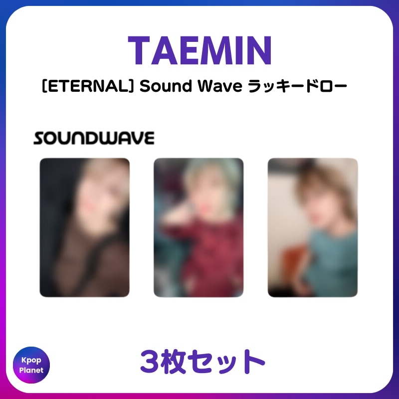 [特典トレカ] TAEMIN Sound Wave ラッキードロー ETERNAL