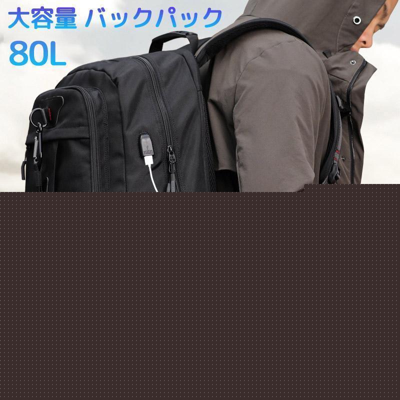 ビリュック バックパック 80L 60L 大容量 軽量 USB充電ポート付き バックパック 耐久 プ 登山 トレッキング メンズ レディース 旅行
