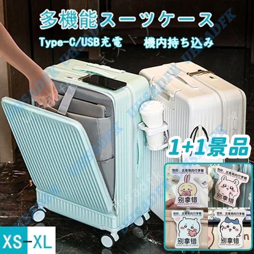 【3日内に出荷】1+1景品 スーツケース 機内持ち込み Sサイズ/Mサイズ/Lサイズ 多機能スーツケース フロントオープン 前開き USBポート付き 充電口 キャリーケース