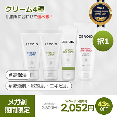 【2個セット価格】定価180,000円の高級フェイスクリーム　新品 未開封 Qoo10] ゼロイド 【公式】【メガ割限定】【ZEROID】ゼ : スキンケア