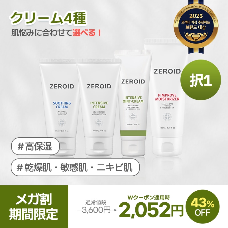 Qoo10] ゼロイド 【公式】【メガ割限定】【ZEROID】ゼ : スキンケア