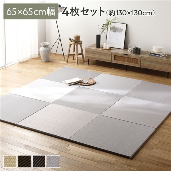 [4枚セット] PP 置き畳 ユニット畳 約幅65x奥行65x高さ2.5cm ライトグレー 樹脂畳 軽量 滑りにくい キズ防止 リビング
