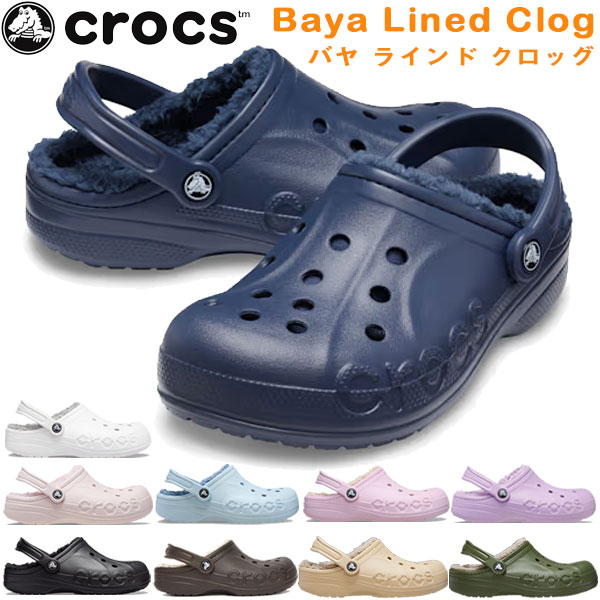 CROCS クロックス バヤ ラインド クロッグ Baya Lined Clog 正規品 205969 サンダル シューズ ユニセックス