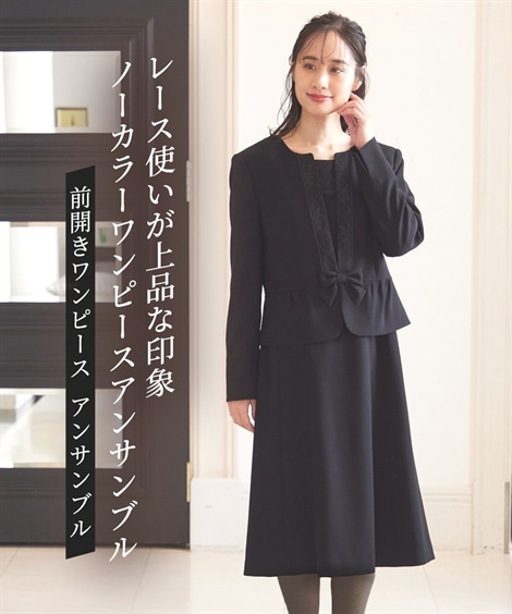 【喪服礼服】洗える防しわ飾りリボン付きレース使いストレッチノーカラーアンサンブル(ノーカラージャケット+ヨーク切替前開きワンピース)大きいサイズ有
