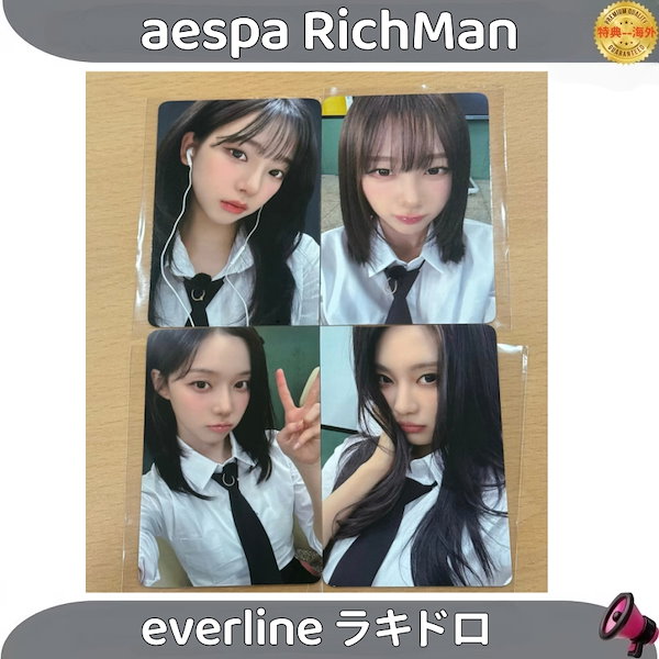 aespa ラキドロ aespa rich man Weverse japan ラキドロ 4種コンプ