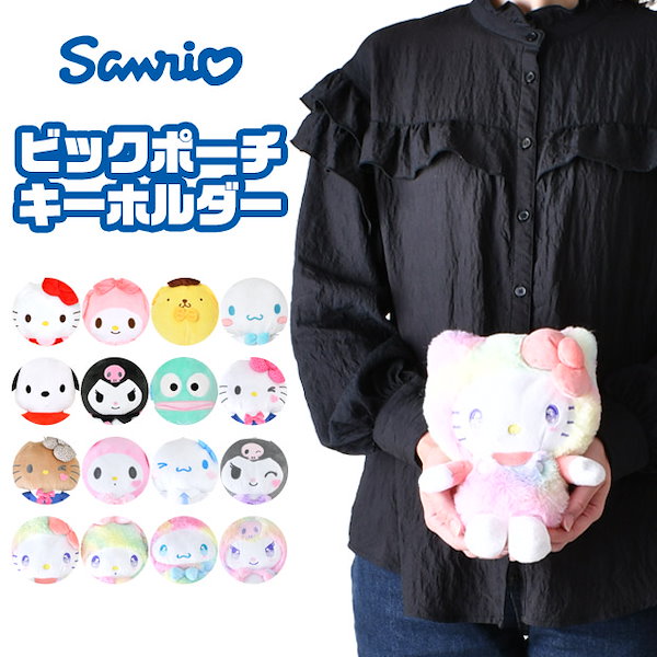 Qoo10] サンリオ ぬいぐるみポーチ BIGポーチ ぬいぐる