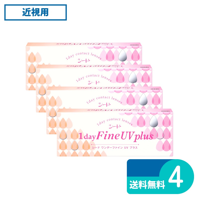ワンデーファインUVプラス 30枚入 4箱 シード 1日使い捨てタイプ 5,882円