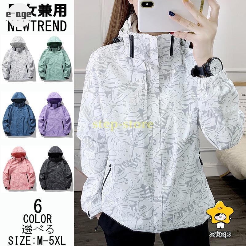 パーカー撥水 防風 マウンテンパーカー レディース ユニセックス メンズ 男女兼用 春 秋 アウター 薄手 総柄 ジャケット ブルゾン 長袖 フード ウィンドブレーカーパーカー レディース