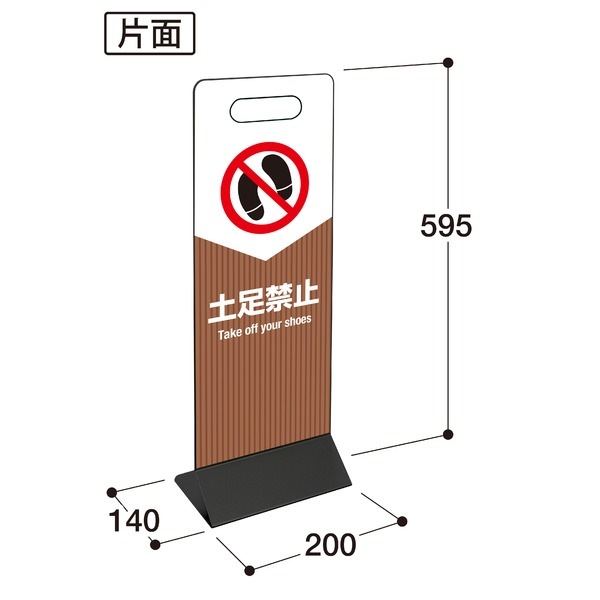 ミセル スマートパネル200 「土足禁止」 (片面表示) SP-04