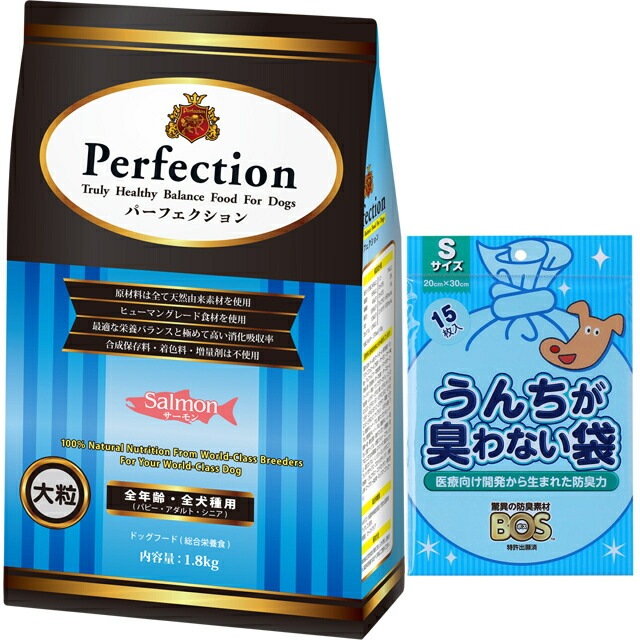 ドッグフード パーフェクション サーモン 大粒 1.8kg【プレゼント BOSうんちが臭わない袋付】