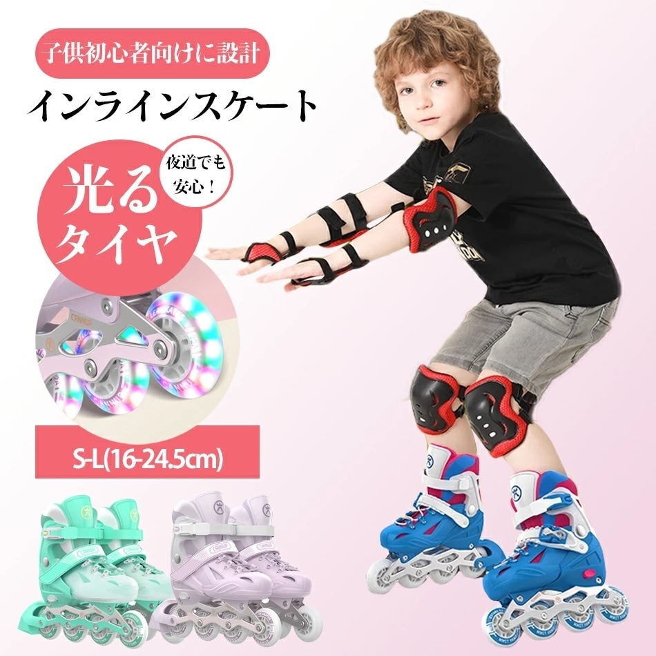 早い者勝ち！ 人気爆発インラインスケート 子供用 ローラースケート 女の子 男の子 大人用 キッズ ジュニア 発光 初心者向け 静音 通気 男女兼用 インラインスケート 子供用 初心者向け ローラース