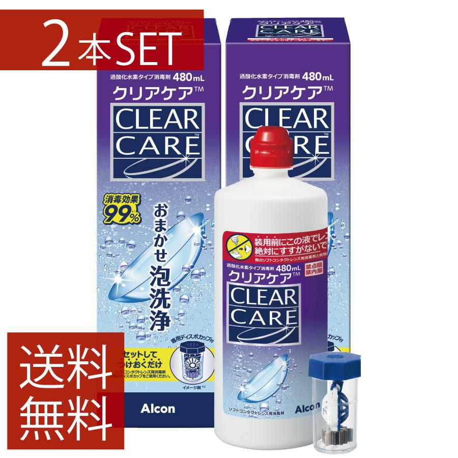 エーオーセプト クリアケア （480ml） 2本 コンタクトレンズ 洗浄液 AOセプト アルコン