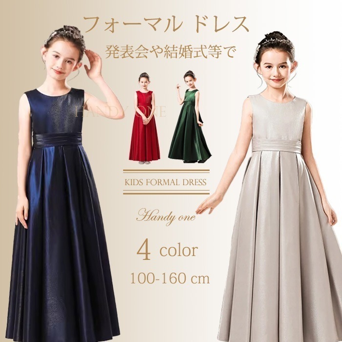 【数量限定！ヘア飾りを1点差し上げ】子供ピアノ発表会 ドレス 子供 ドレス 子供フォーマルドレス 高校生 中学生 ワンピース 女子 結婚式 ドレス キッズワンピース ロング ドレス パーティー上品
