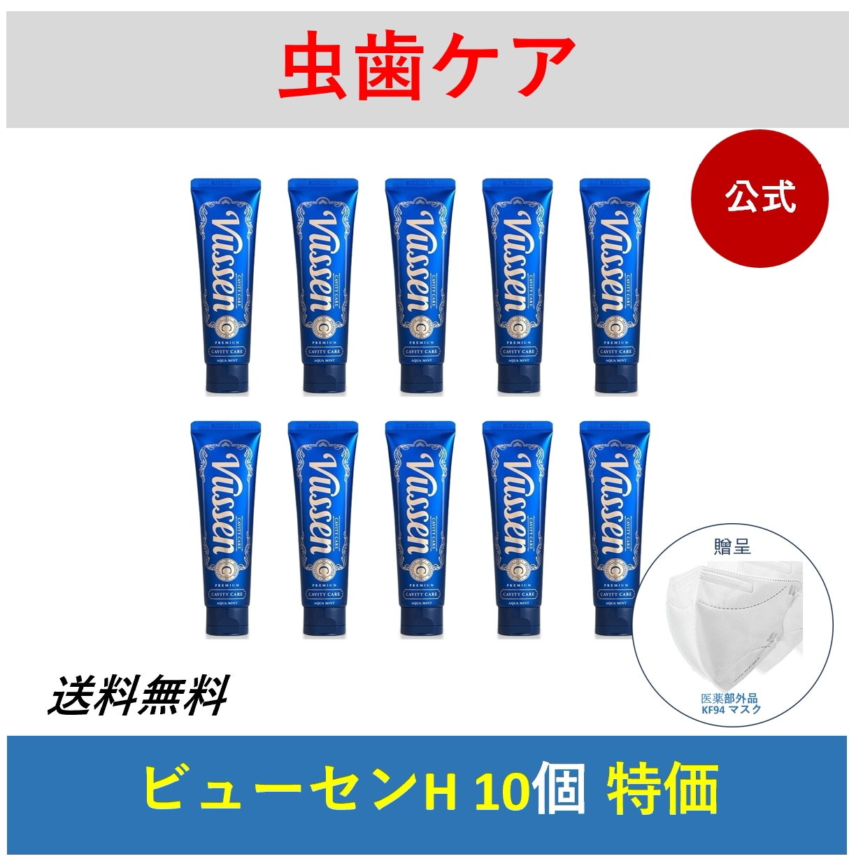 「C」 虫歯ケア専用歯磨き粉 アクアミントの香り10個公式正規品]高フッ素歯磨き粉/即日発送·航空便/最安値/最新品