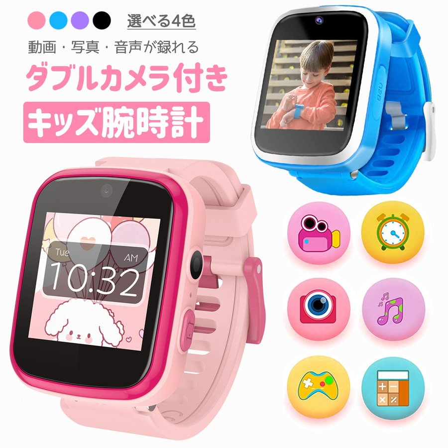 キッズ 腕時計 スマートウォッチ 子供 腕時計 4色 知育玩具 カメラ 自撮 録画録音 ゲーム 音楽 アラーム 歩数計 入園入学祝い 5歳 6歳 7歳 8歳 9歳