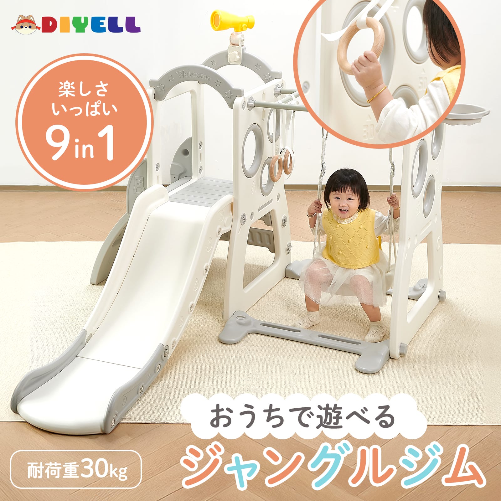 ジャングルジム 室内 滑り台 ブランコ 子ども 9in1 子供すべり台 室内ジャングルジム 室内遊び 耐荷重30kg うんてい クライミング 誕生日 プレゼント 室外内 男の子 女の子DIYELL