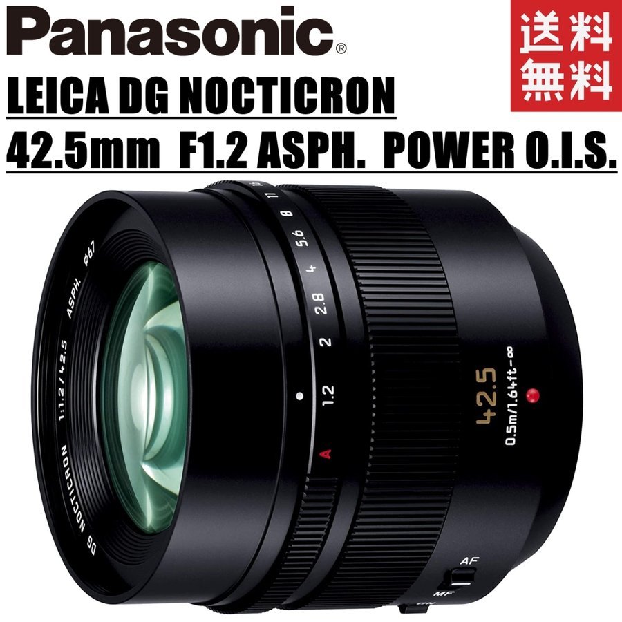 LEICA DG NOCTICRON 42.5mm F1.2 H-NS043 単焦点レンズ ミラーレス一眼 カメラ 中古