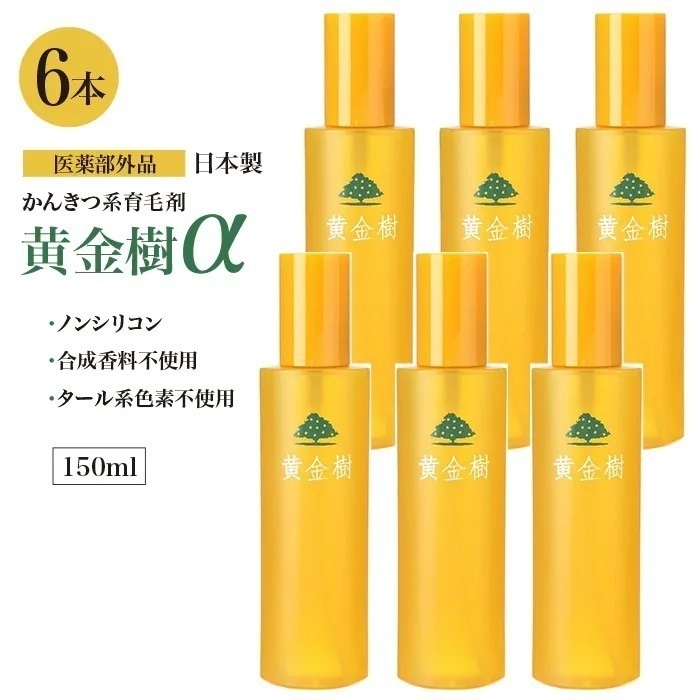 黄金樹 6本 薬用育毛剤 育毛剤 医薬部外品 男女兼用 育毛 薄毛対策 抜け毛対策 産後の脱毛 発毛促進 ノンシリコン スカルプケア 日本製 ゆうパック発送(60cm)/黄金樹6本
