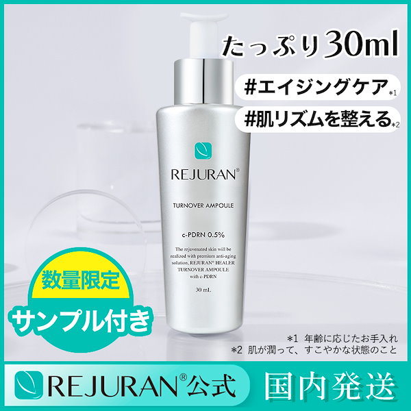 Amazon | リジュラン公式 REJURAN ターンオーバー アンプル10mL