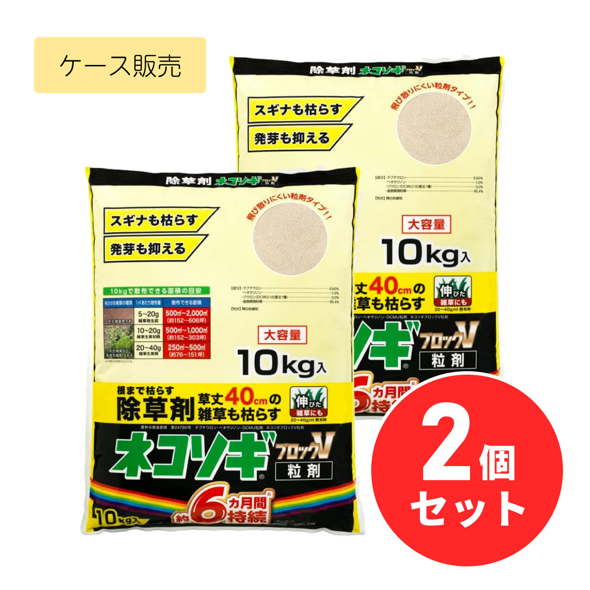 【まとめ買い】【在庫有・即納】 レインボー薬品 ネコソギブロックV粒剤 10kg×2個セット 除草剤 農耕地用 ネコソギ 雑草 除草 イネ スギナ 園芸用品