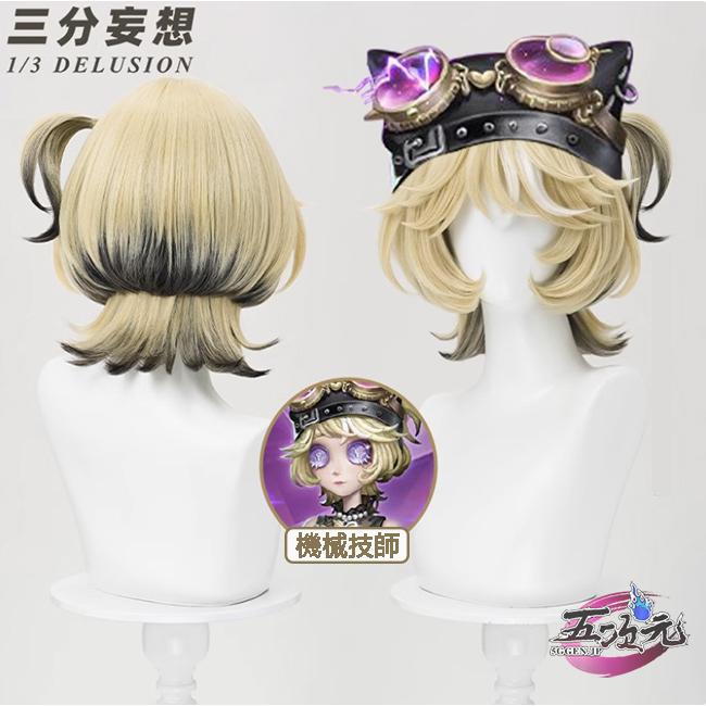ウィッグ レディース ウィッグ コスプレ パーティー　第五人格　IdentityV　コスプレ　機械技師　SSR衣装　鍵芯　ウィッグ　イベント用品