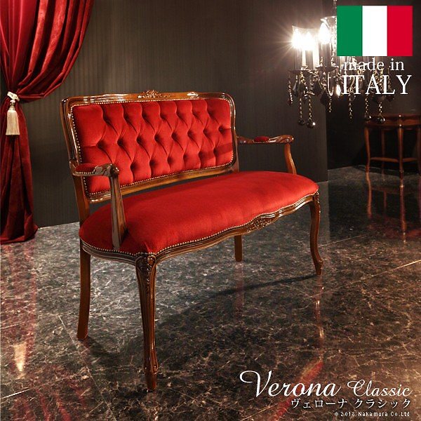 アンティーク調 輸入家具 ヴェローナクラシック アームチェア（2人掛け） 送料無料