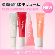 【ぷるっぷるリップマスク】リップケアオイル クリア 10g／リップバーム／リッププランパー／リップグロス／リップケア【ビギンス公式】
