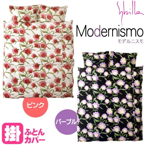 シビラ 掛け布団カバー シングル モデルニスモ Sybilla 150X210cm 掛布団カバー 7SAMODERNISMO こだわり安眠館
