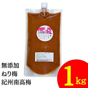 竹内農園 特別栽培 ねり梅 1kg チューブ 無添加 練り梅 南高梅干し 特栽 国産 和歌山産 業務用 塩だけ 有機南高梅 南高梅 梅干100% 梅 ペースト 有機梅 潰した梅干 梅肉 梅にく 練梅