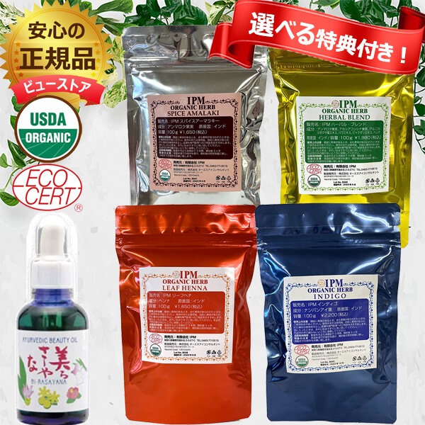 【選べる特典付き】IPMヘナ 白毛染めスターターセットbr(IPMヘナ4点(各100g)＋美らさーやな(美容オイル）＋スターターセット） ＩＰＭ 正規品 【外装のみジッパーパウチへリニューアル】