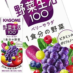 カゴメ 野菜生活100 ベリーサラダ 200ml紙パック48本［24本2箱］［賞味期限：3ヶ月以上］［送料無料］45営業日以内に出荷