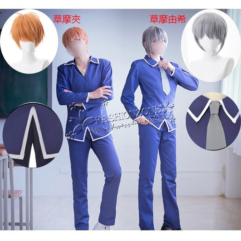 フルーツバスケット 風 草摩由希草摩夾 コスプレ衣装 制服 ウィッグ cosplay ハロウィン仮装 アニメ ゲーム コスチューム パーティー 男女兼用