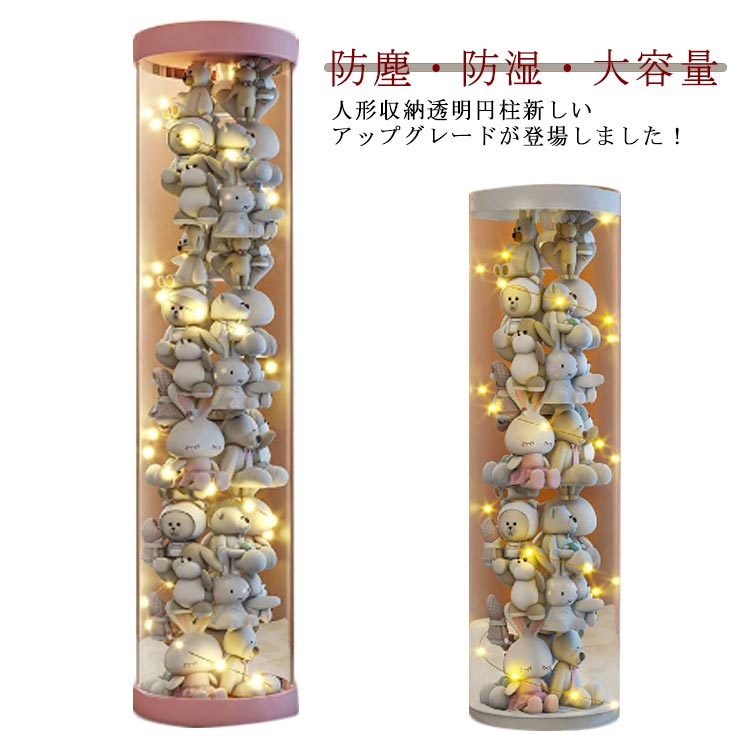 ぬいぐるみ収納 pvc筒 クリア収納バケツ 2タイプ選べる ライト付き (電池配属しません)ライトなし 透明円柱のぬいぐるみ収納ケース 防塵 防湿 大容量収納 ぬいぐるみ収納桶 透明円柱のぬいぐるみ収