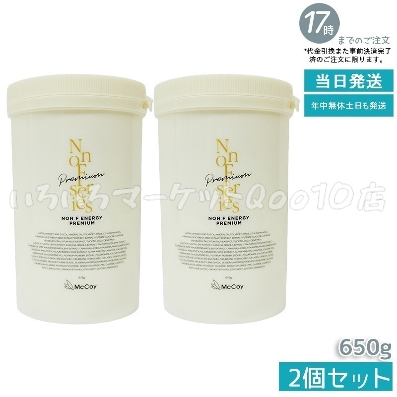 【2個セット】 マッコイ ノンF エナジープレミアム 650g ノンエフ NONF McCoy