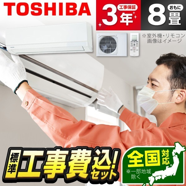 エアコン 8畳 工事費込み RAS-2515TL ホワイト TLシリーズ エアコン