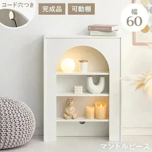 【完成品＆幅60cm】マントルピース ラック 白 オープン収納 棚 おしゃれ 飾り棚 ディスプレイ棚 飾り棚 小物収納棚 ホワイト 飾り棚 韓国風 ラピカ
