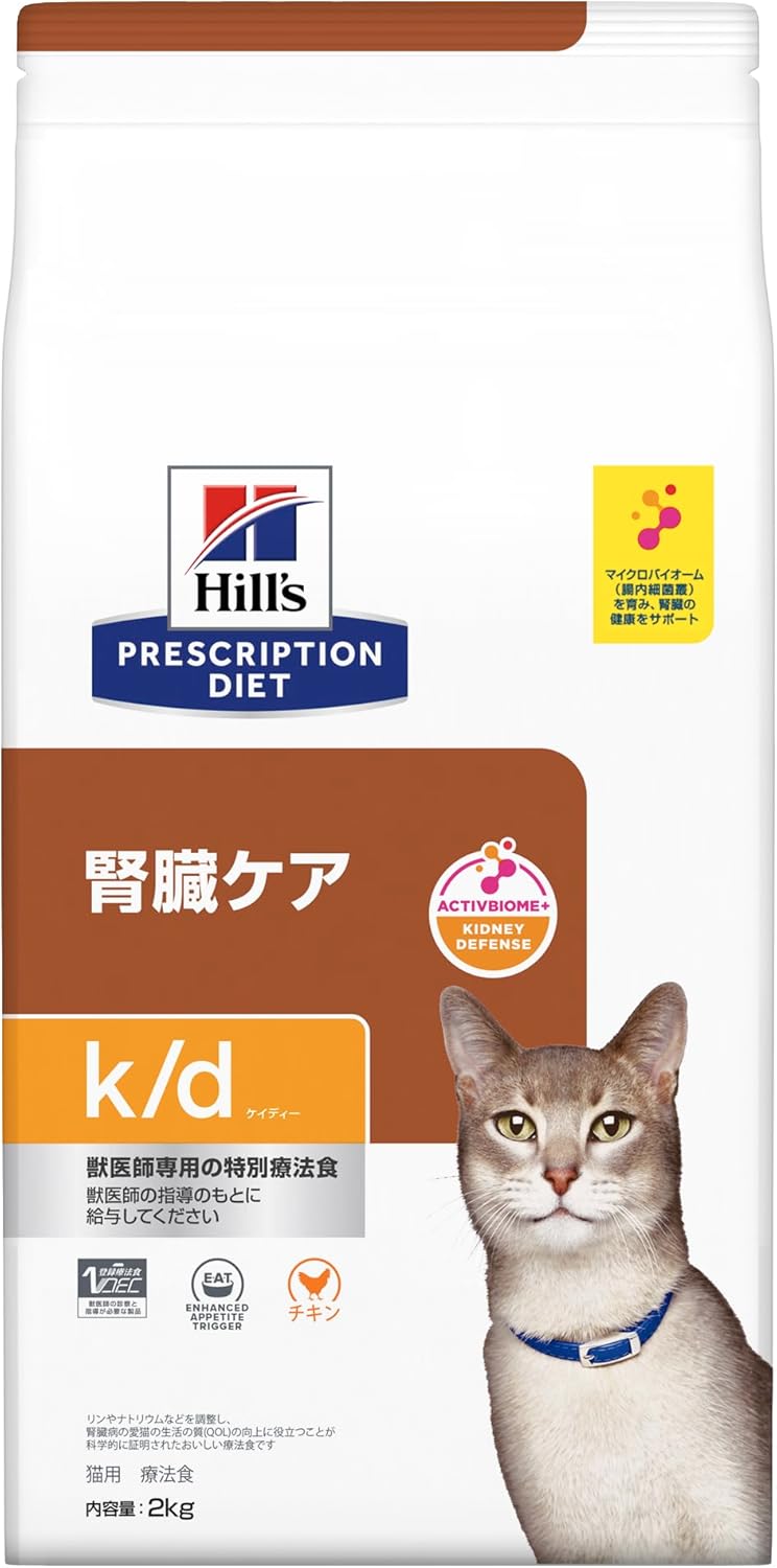 ヒルズ プリスクリプションダイエット キャットフード ドライ k/d ケイディー チキン 腎臓ケア 猫用 特別療法食 2kg